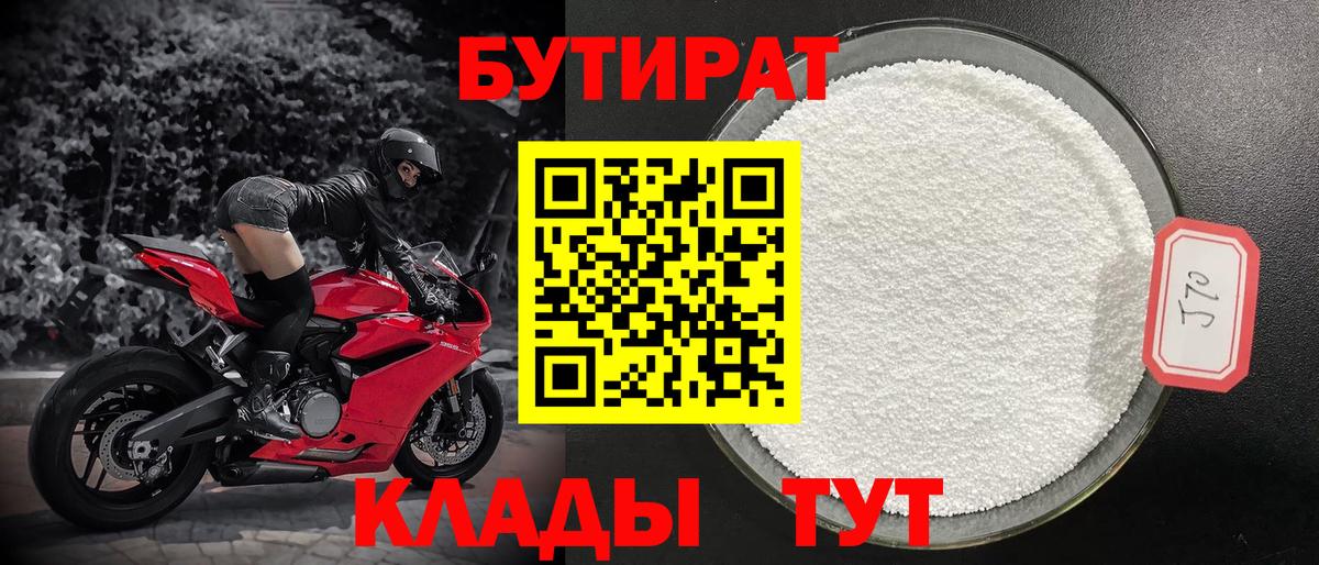 Бутират 1.4BDO Озёрск