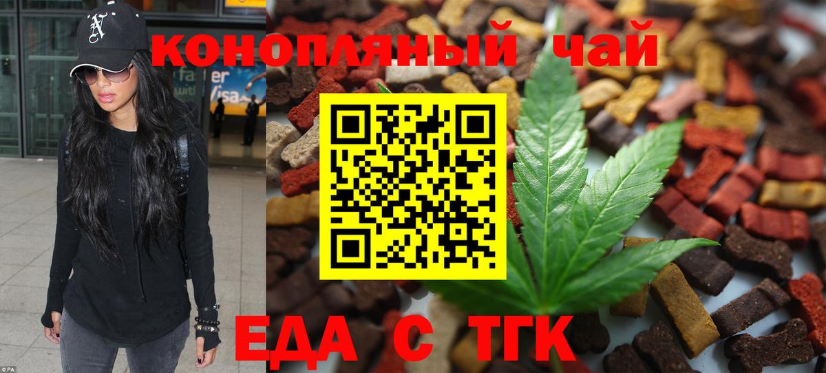 Озёрск  Печенье с ТГК конопля  Вход с VPN 