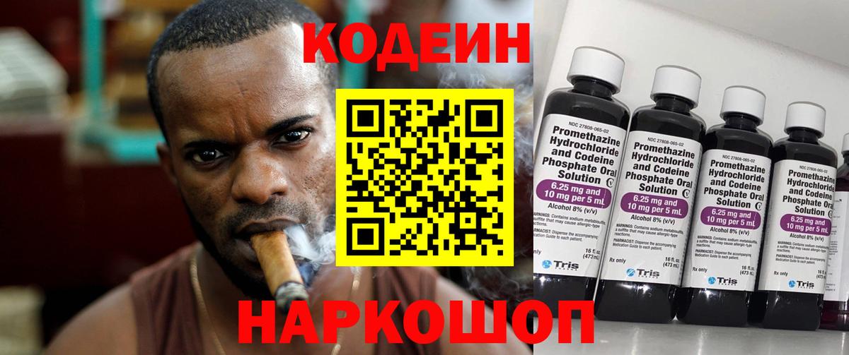 Кодеиновый сироп Lean напиток Lean (лин) Озёрск