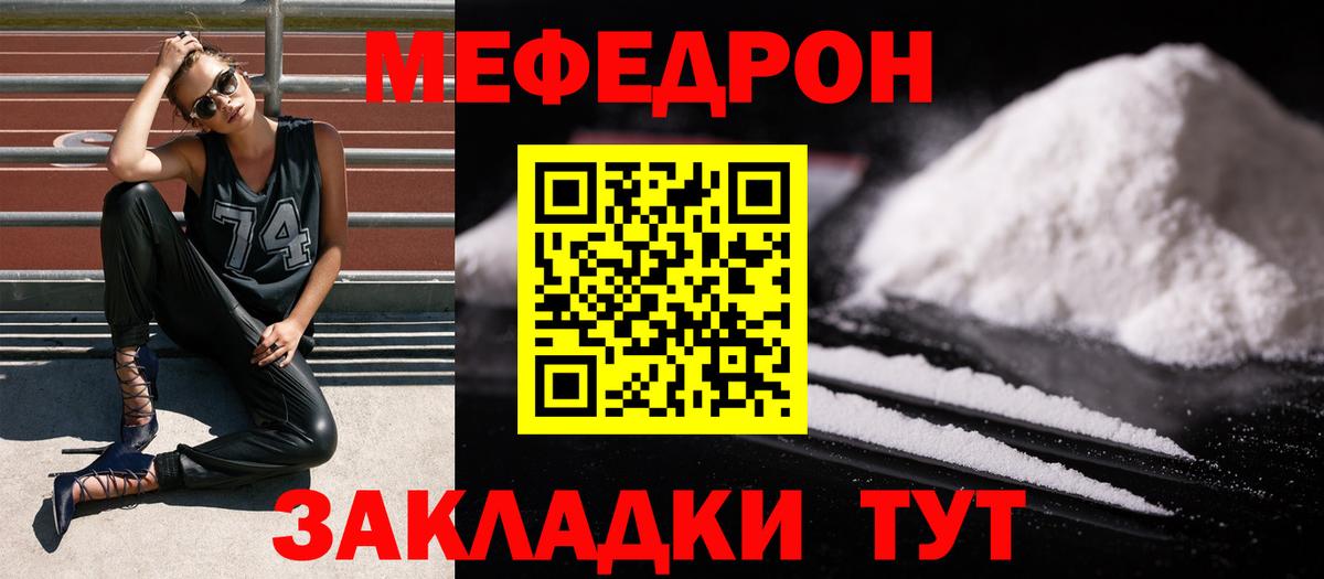 МЯУ-МЯУ  МЯУ-МЯУ VHQ  Озёрск  Вход с VPN  Мефедрон mephedrone 