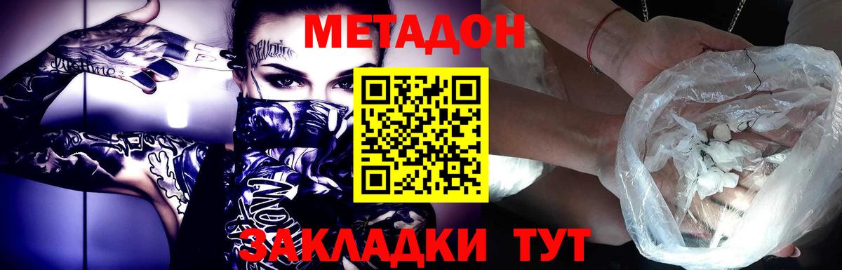 Метадон белоснежный  МЕТАДОН кристалл  Озёрск  Вход с VPN 